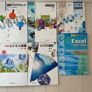 「4月末まで！」高校 教科書 ビジネス科目 選択科目 情報処理 ...