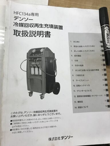 値下げしました！！【引取限定】デンソー WFRK03 冷媒回収再生充填装置 