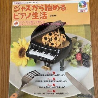 ◆ジャズピアノを始めようとする方◆