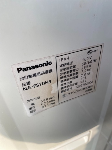 Panasonic 洗濯機 7キロ乾燥機付き！