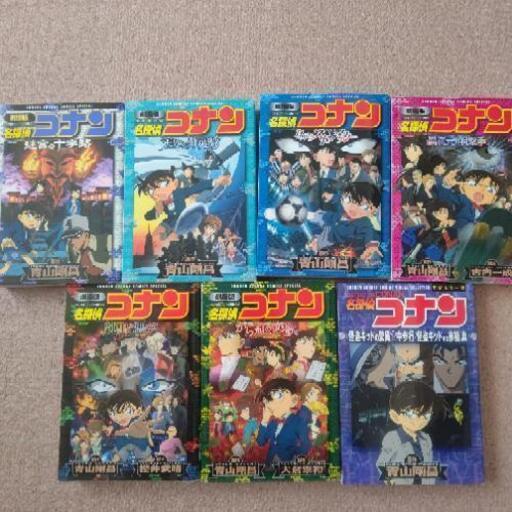 終了 劇場版 名探偵コナン6冊 Tvシリーズ1冊セット みく 琴似のマンガ コミック アニメの中古あげます 譲ります ジモティーで不用品の処分 終了 劇場版 名探偵コナン6冊 Tvシリーズ1冊セット みく 琴似のマンガ コミック アニメの中古あげます 譲ります ジモティーで不用品の処分