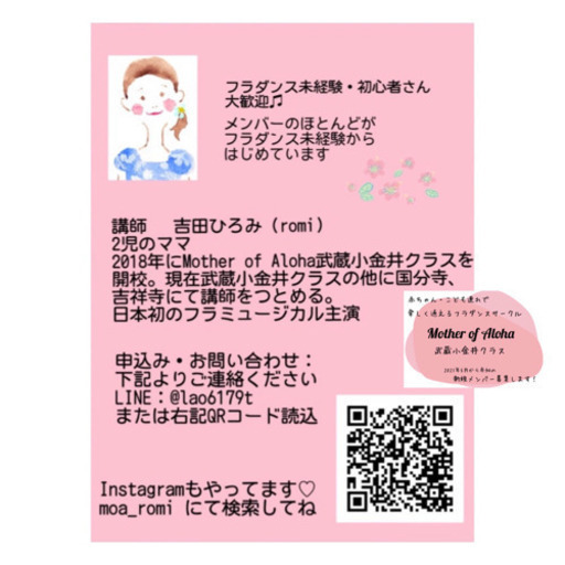 東京 小金井市 武蔵小金井 子連れok ママの為のフラダンス教室 アロハロミ 武蔵小金井 のフラダンスの生徒募集 教室 スクールの広告掲示板 ジモティー 東京 小金井市 武蔵小金井 子連れok ママの為のフラダンス教室 アロハロミ 武蔵小金井 のフラダンスの生徒募集 教室 スクールの広告掲示板 ジモティー