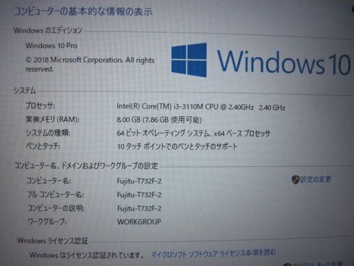富士通LIFEBOOK/T732/F/Core i3 第3世代/Windows 10 Pro/新古品 