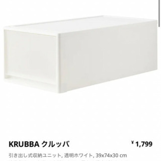 【新品】IKEA 収納ケース KRUBBA