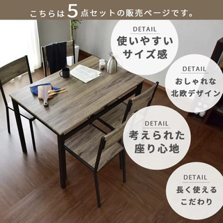 【ネット決済】ダイニングテーブル　チェア4脚セット