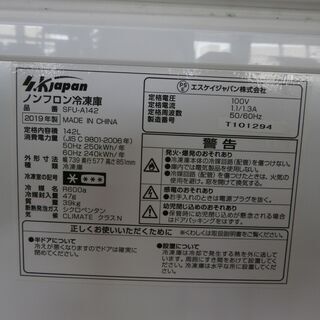 ID 962573 冷凍庫 142L エスケイジャパン 2019年 パッキン黒ずみ