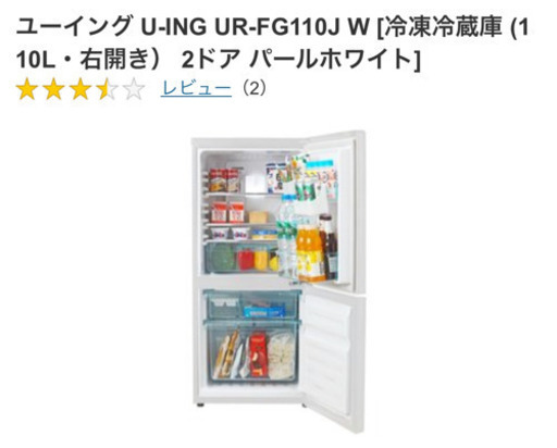 【冷蔵庫】3年使用、目立つ汚れや傷なし