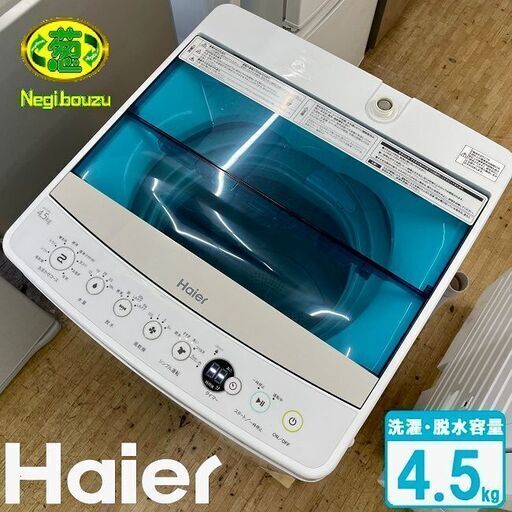 超美品【 Haier 】ハイアール 洗濯4.5㎏ 全自動洗濯機 ステンレス槽 風乾燥 一人暮らしにピッタリコンパクト JW-C45A②