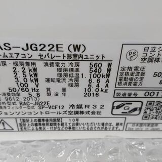 愛品館江戸川店】日立冷暖房ルームエアコン「RAS-JG22E」（2016年製