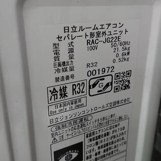 愛品館江戸川店】日立冷暖房ルームエアコン「RAS-JG22E」（2016年製