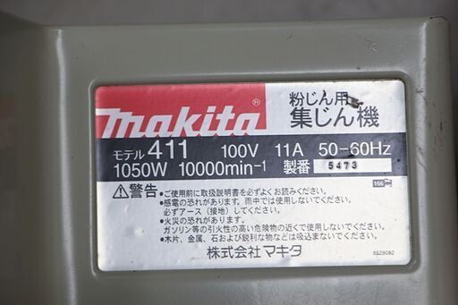 マキタ　makita　粉じん　集じん機　集塵機　モデル 411(D3899stxY)