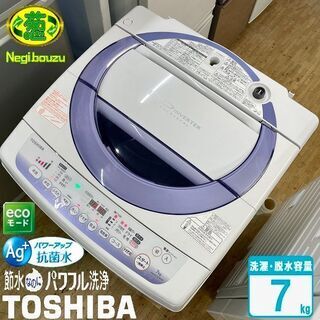 【ネット決済】美品【 TOSHIBA 】東芝 洗濯7.0㎏ 全自...