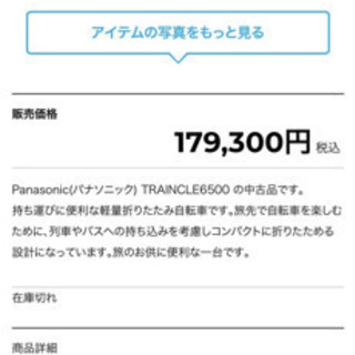 パナソニック折り畳み自転車　本体