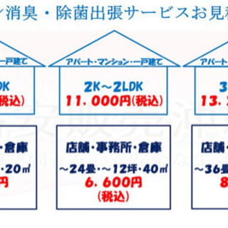 消臭・除菌でお困りの方必見！お悩み解決のお手伝い！