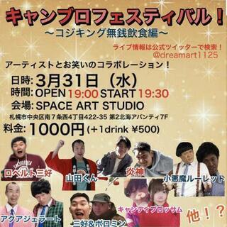 北海道のお笑い メンバー募集 ジモティー