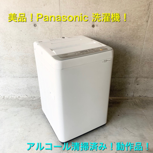 美品！綺麗！清潔！国産メーカー 5kg 洗濯機！市内配達＆設置費無料！新生活応援‼︎