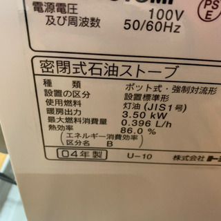 P3003 4月〜9月まで割引中！　動作確認済み♪ トヨトミ　2004年製　FR-353 FF式石油ストーブ　木造10畳　コンクリート15畳　プラクラ東区本町店　札幌