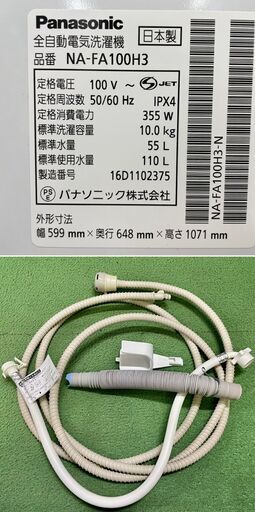 超美品【 Panasonic 】パナソニック 洗濯10.0kg 全自動洗濯機 フラットフェイス 即効泡洗浄 エコナビ搭載 NA-FA100H3