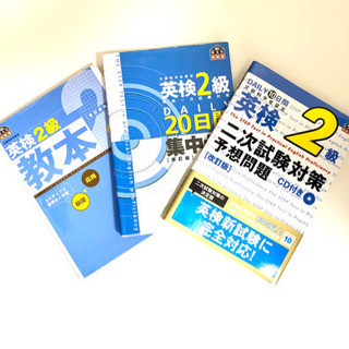 【ネット決済】旺文社　英検2級対策参考書　3冊セット