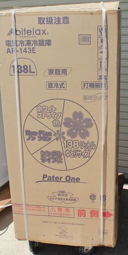 吉井電機　140L　★アビテラックス　2021年製　★AR-143E★ 2ドア直冷式冷凍冷蔵庫　田川市