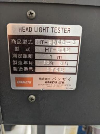 有名ブランド 引き取り限定！BANZAI製ヘッドライトテスター その他