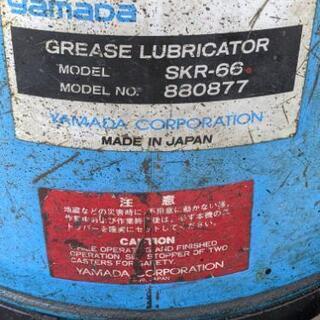 引き取り限定！yamada製グリースルブリケーター