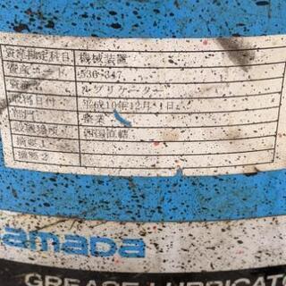 引き取り限定！yamada製グリースルブリケーター