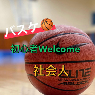 友達増やしたい方続々🥸→🏀バスケット🏀←社会人🌇✨