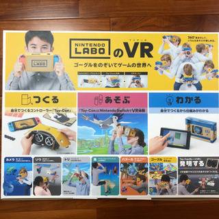 任天堂 LABO VR 