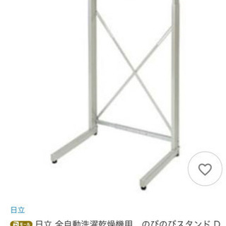 衣類乾燥機用スタンド 日立 DES-N76 乾燥機 スタンド のびのび 衣類乾燥機用スタンド 日立 DES-N76 乾燥機 スタンド のびのび
