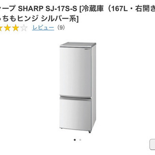 【無料】シャープ 冷蔵庫
