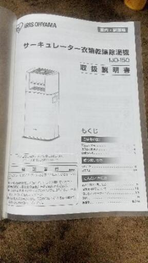 ★取引中★アイリス サーキュレーター除湿器