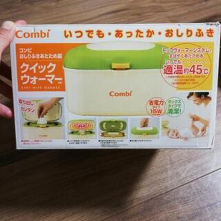 【ネット決済】C ombi おしりふきあたため器