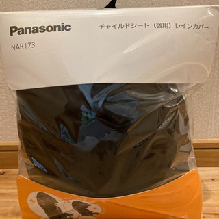 【正規取扱店】 新品未開封品】Panasonic チャイルドシート(後用)レインカバー アクセサリー