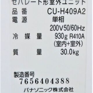 Panasonic《壁掛けルームエアコン》CS-40KH2E6-W　14～16畳　09年 d