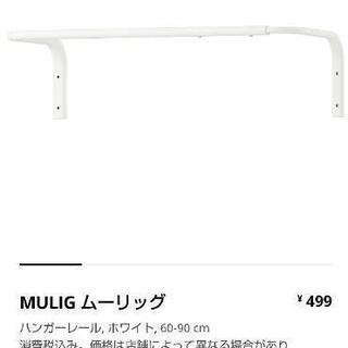 【決まりました】壁掛け収納 IKEA MULIG イケア ムーリ...