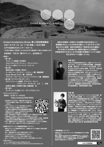無観客での開催となりました United Academics Brass 第4回定期演奏会 Uab広報 新小岩のコンサート ショーのイベント参加者募集 無料掲載の掲示板 ジモティー