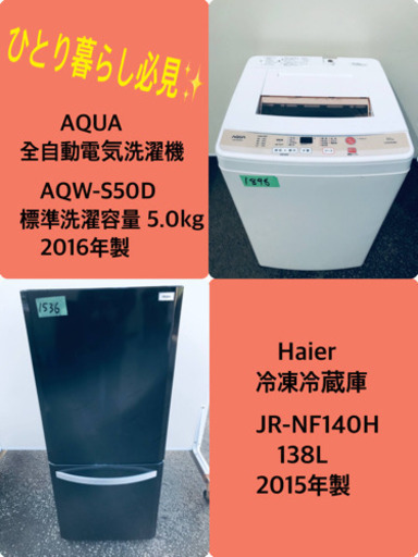 一人暮らし応援！！冷蔵庫/洗濯機★大特価！！