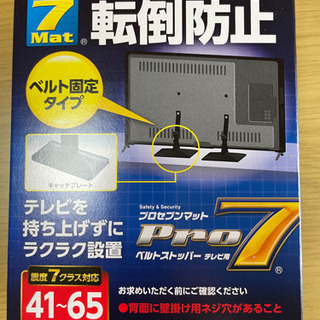 中古テレビ 転倒防止 ベルトが無料 格安で買える ジモティー