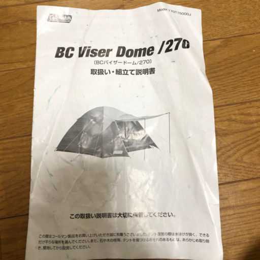 コールマン BCバイザードーム２７０