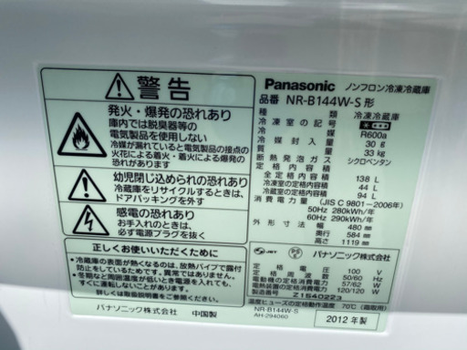 Panasonic 2ドア 冷蔵庫 138L 2012