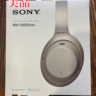 【決定しました】ソニー WH1000XM3 ワイヤレス ノイズキャンセリングヘッドホン SONY