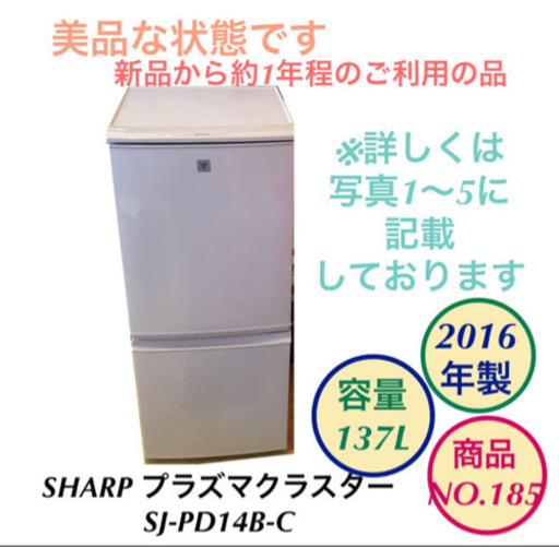 冷蔵庫2ドア SHARP プラズマクラスター SJ-PD14B-C NO.185