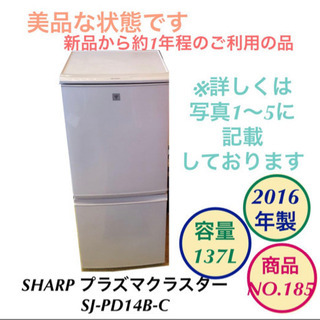 冷蔵庫2ドア SHARP プラズマクラスター SJ-PD14B-...