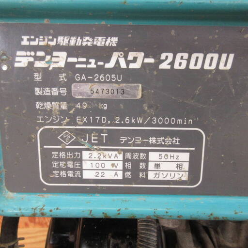 デンヨー GA-2605U デンヨーニューパワー 2600U ガソリン デンヨー GA-2605U デンヨーニューパワー 2600U ガソリン
