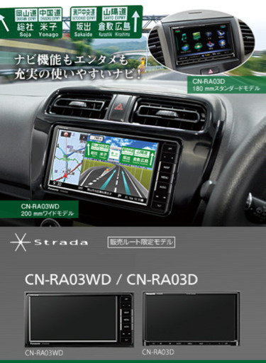 Panasonic Strada CN-RA03WD | rwwca.com