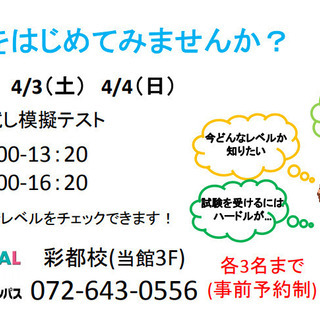 【無料イベント】4/3（土）、4（日）英検、英検ジュニアの模擬テ...