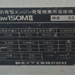 その他 鹿児島発 新ダイワ ガソリンエンジン防音型ウェルダー（発電機 