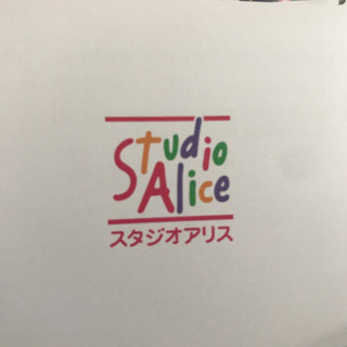 スタジオアリス初めての方　紹介クーポンコード