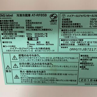 キッチン家電 H3155 ハイアール 85L 2018年 2ドア冷蔵庫